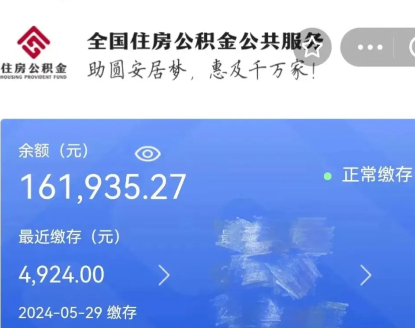 醴陵辞职了怎么把公积金提出来（辞职了,公积金怎么取）