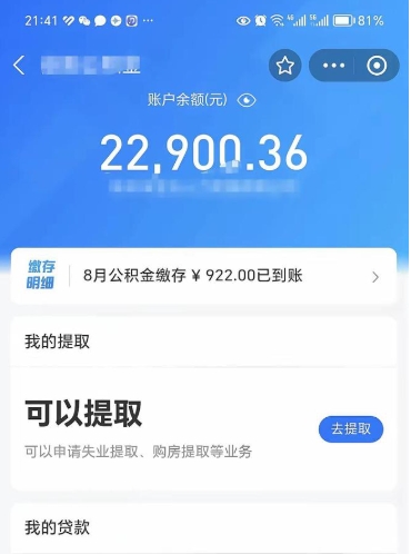 醴陵封存公积金怎么取（封存公积金提取方法）